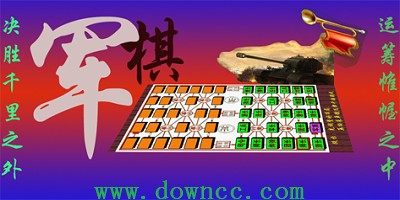 軍棋游戲大全-軍棋手機(jī)游戲-軍棋游戲下載