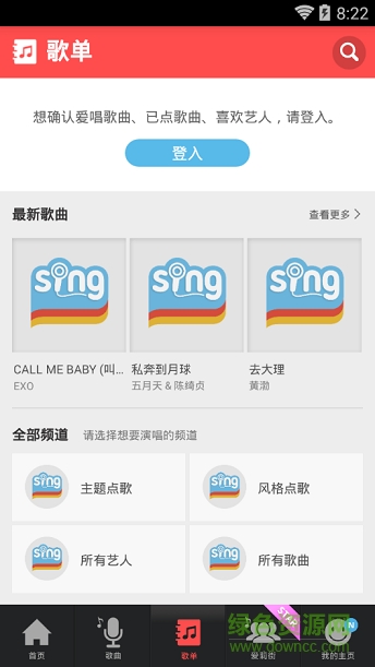 everysing中文版(明星合唱) v3.0.05g 安卓版 1