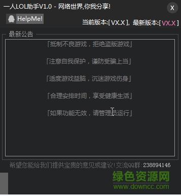 一人LOL助手 V1.0 綠色免費(fèi)版 0