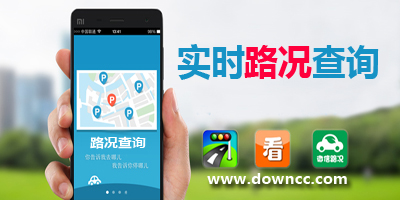 路況app