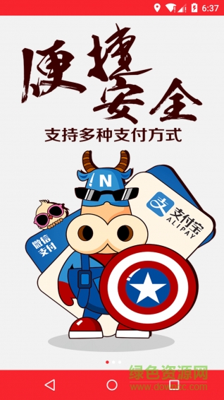 小牛集配購物平臺app v1.1 官網(wǎng)安卓版 0