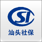 汕頭社保查詢