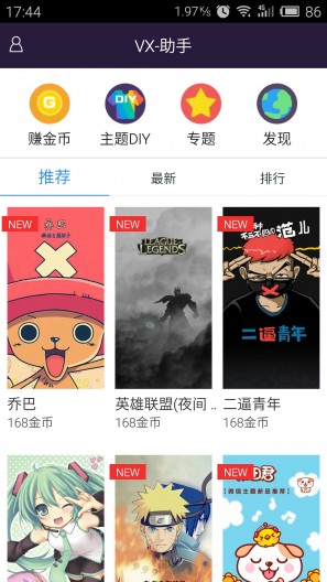 VX助手免激活碼修改版 v1.0.9 安卓版 1