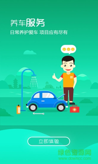 車國網(wǎng)手機客戶端 v2.1.0 官網(wǎng)安卓版 0