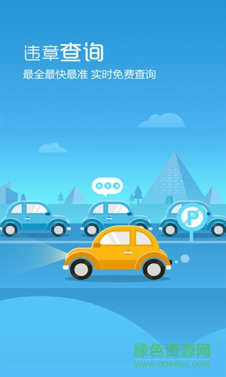 車國網(wǎng)手機客戶端 v2.1.0 官網(wǎng)安卓版 1