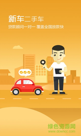 車國網(wǎng)手機客戶端 v2.1.0 官網(wǎng)安卓版 2