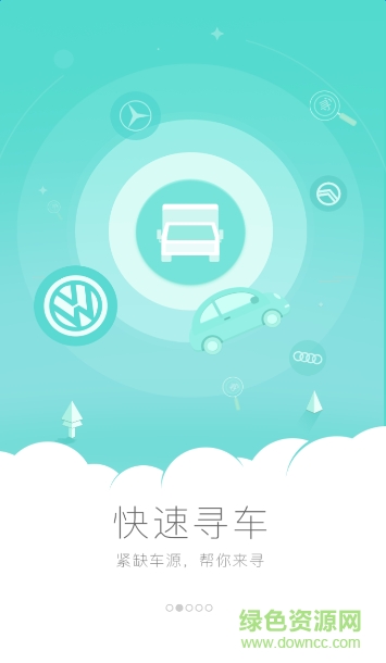 車(chē)國(guó)商戶版客戶端 v1.3.0 官網(wǎng)安卓版 2