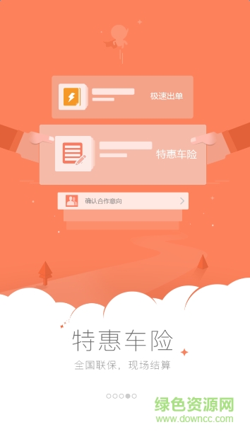 車(chē)國(guó)商戶版客戶端 v1.3.0 官網(wǎng)安卓版 4