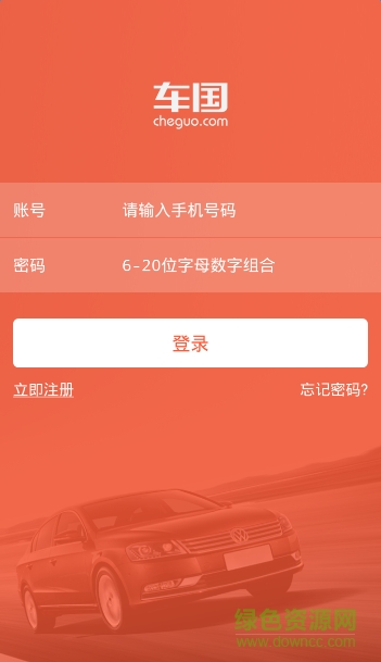 車(chē)國(guó)商戶版客戶端 v1.3.0 官網(wǎng)安卓版 0