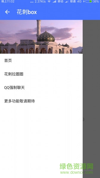 花刺box(手機(jī)工具箱) v1.4.1 安卓版 0