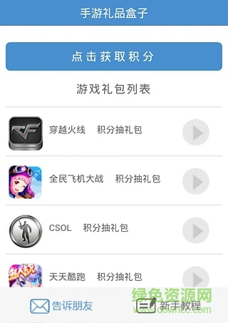 手游禮包盒子手機客戶端 v1.7 安卓最新版 1