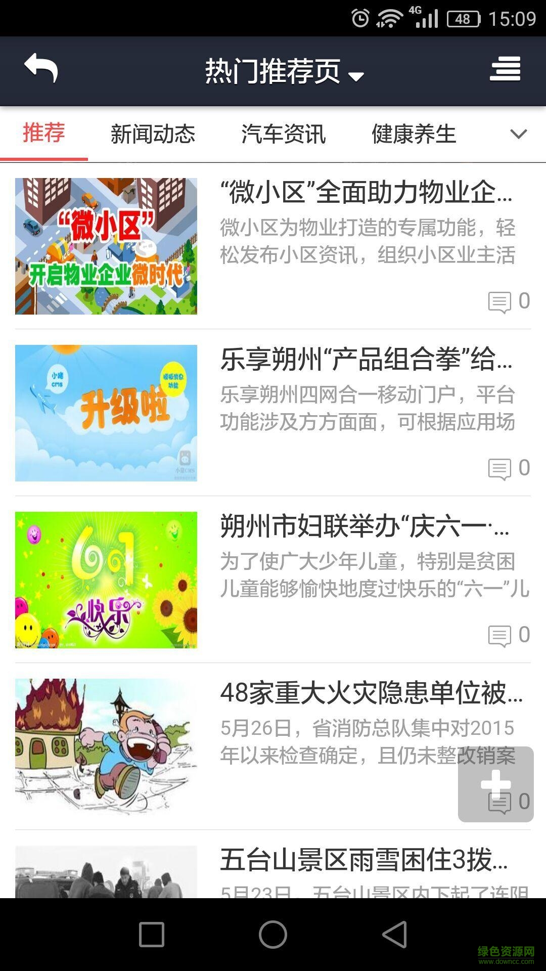 樂享朔州手機(jī)版 v1.1.8 安卓版 2