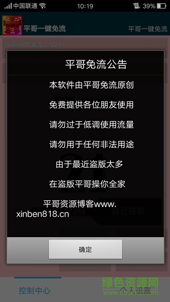 平哥一鍵免流修復(fù)版 v4.9 安卓版 0