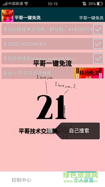 平哥一鍵免流修復(fù)版 v4.9 安卓版 2