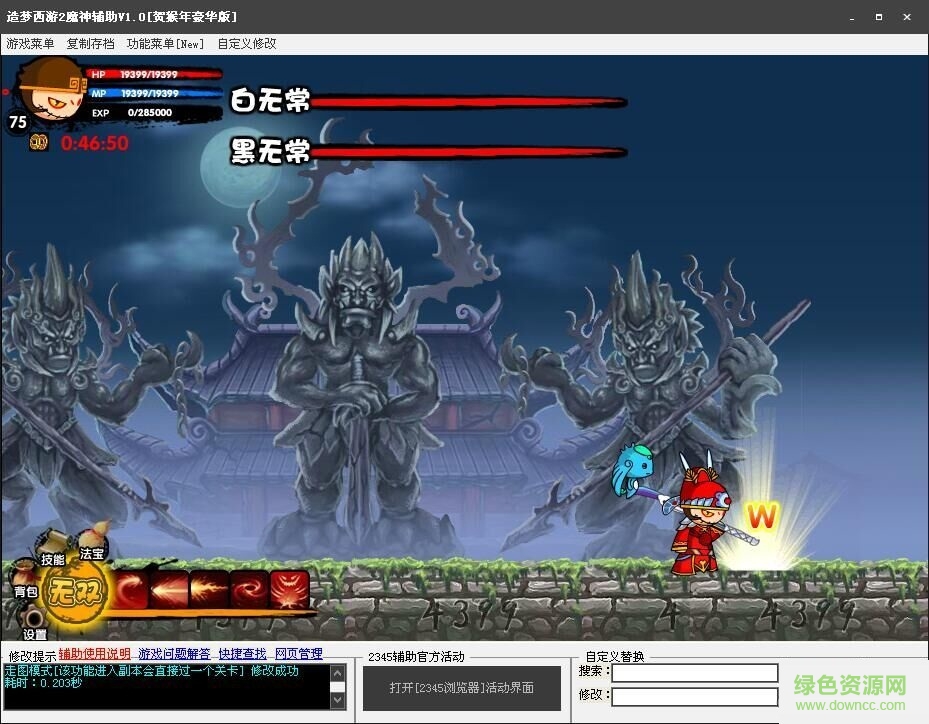 造夢(mèng)西游2魔神輔助 v1.0  賀猴年豪華版 0