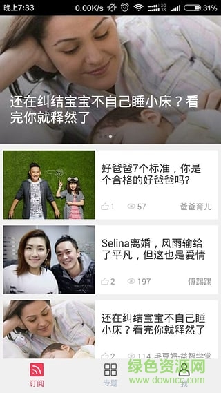 甜甜圈親職網(wǎng) v1.3.0 安卓版 1