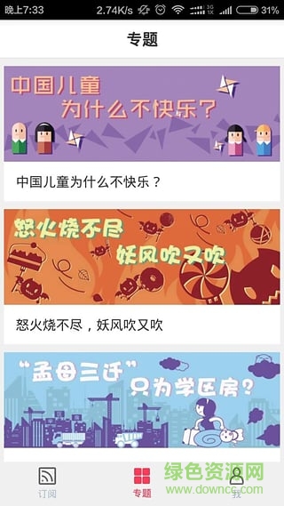 甜甜圈親職網(wǎng) v1.3.0 安卓版 2