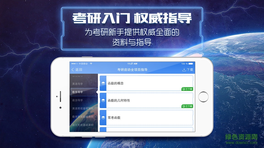 超級萬學蘋果版 v1.3.8 iphone越獄版 3