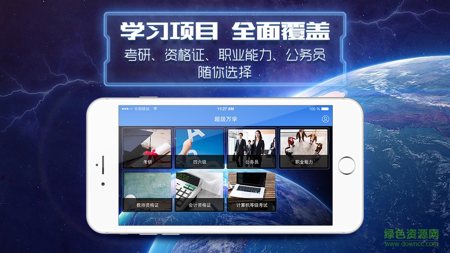 超級萬學蘋果版 v1.3.8 iphone越獄版 0