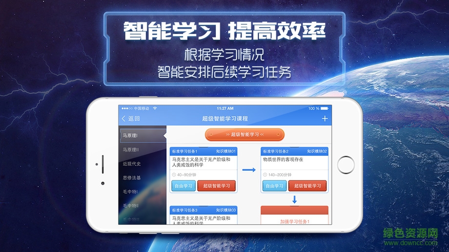 超級萬學蘋果版 v1.3.8 iphone越獄版 2