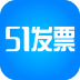 51發(fā)票查詢平臺(tái)