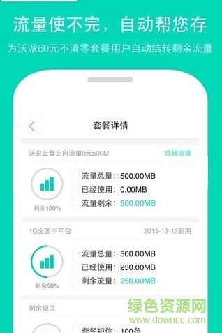 時(shí)光流量手機(jī)客戶(hù)端 v2.2.5 安卓最新版 0