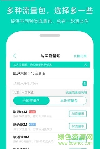 時(shí)光流量手機(jī)客戶(hù)端 v2.2.5 安卓最新版 2