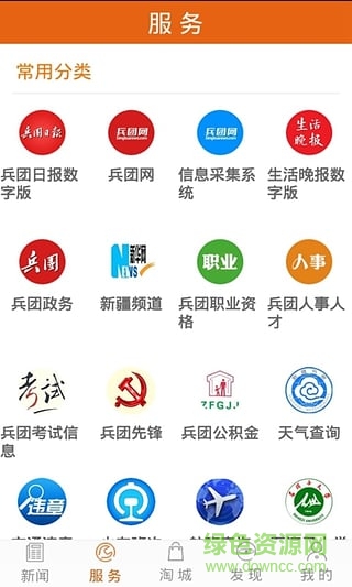 掌上兵團(新疆生產(chǎn)建設(shè)兵團本地服務(wù))0