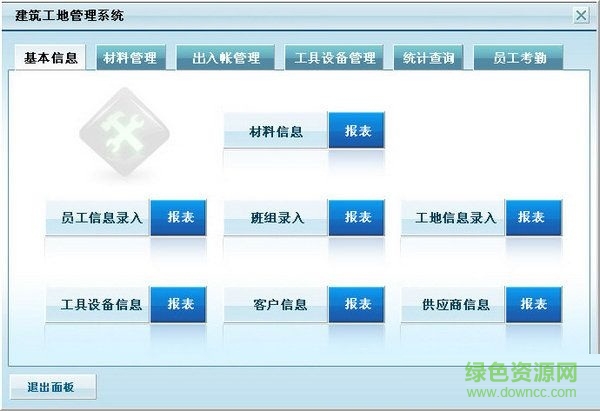 宏達(dá)建筑工地管理系統(tǒng) V1.0  非注冊(cè)版 0