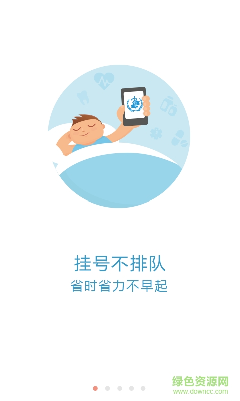 北京通京醫(yī)通手機版 v1.3.0 官網(wǎng)安卓版 0