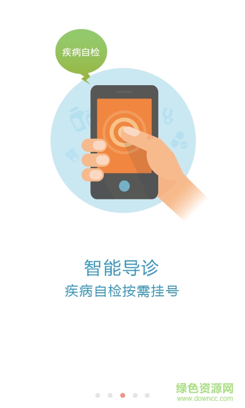 北京通京醫(yī)通手機版 v1.3.0 官網(wǎng)安卓版 2