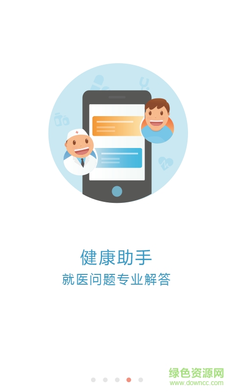 北京通京醫(yī)通手機版 v1.3.0 官網(wǎng)安卓版 3