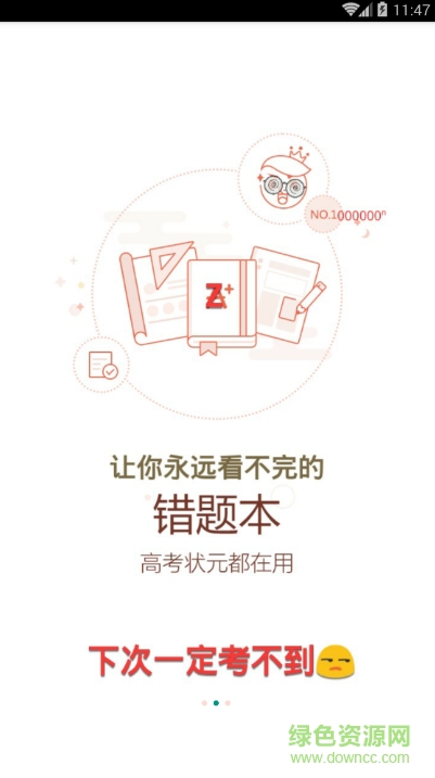 壞分數(shù)(成績查詢) v9.9.9 安卓版 0