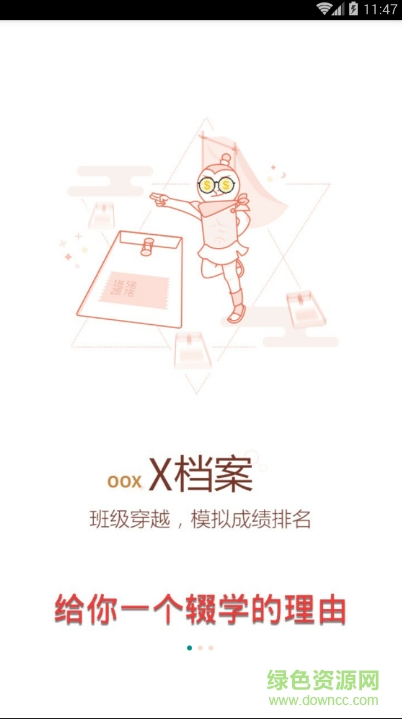 壞分數(shù)(成績查詢) v9.9.9 安卓版 2