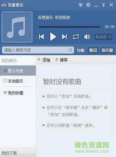百度音樂(lè)音效插件包 免費(fèi)版 0