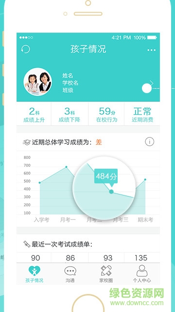 悅學圈家長端 v1.0 官網(wǎng)安卓版 3