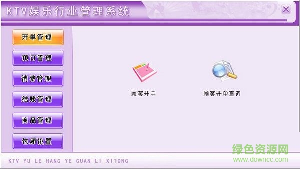 宏達(dá)KTV娛樂(lè)行業(yè)管理系統(tǒng) V1.1  非注冊(cè)版 0
