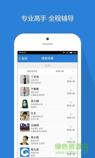 萬學(xué)海文超級考研app1