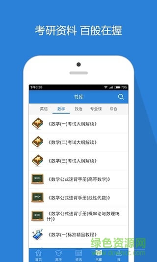 萬學(xué)海文超級考研app2