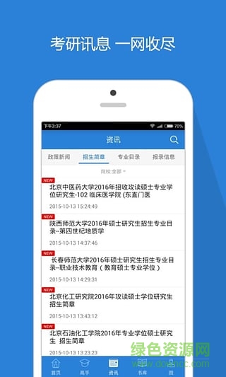 萬學(xué)海文超級考研app3