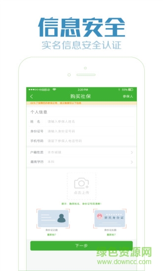 小白無(wú)憂(一元代繳社保) v1.0 安卓版 0
