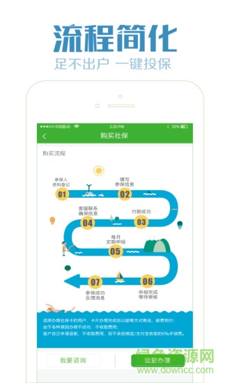 小白無(wú)憂(一元代繳社保) v1.0 安卓版 1