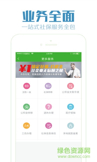 小白無(wú)憂(一元代繳社保) v1.0 安卓版 2