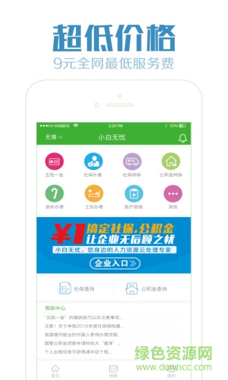 小白無(wú)憂(一元代繳社保) v1.0 安卓版 3