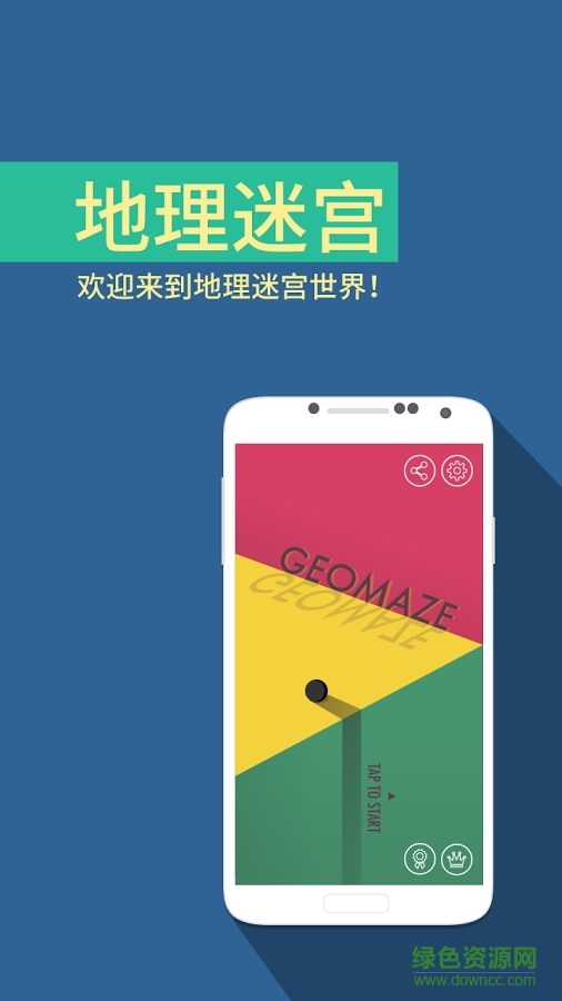 地理迷宮(GeoMaze) v1.01 安卓版 0