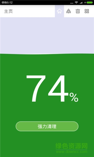 手機(jī)清理神器手機(jī)版