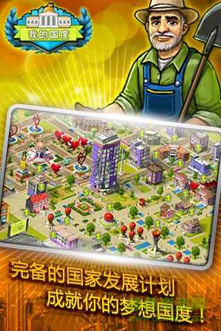 my country online v4.01.993 安卓版 1