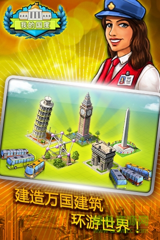 my country游戲