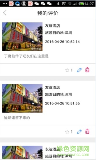 傻鳥旅行(中華老店) v1.5.1 安卓版 3