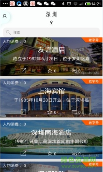傻鳥旅行(中華老店) v1.5.1 安卓版 0